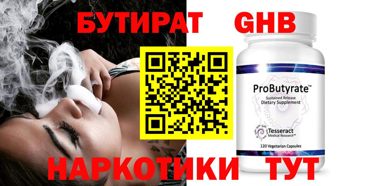 БУТИРАТ буратино Малгобек