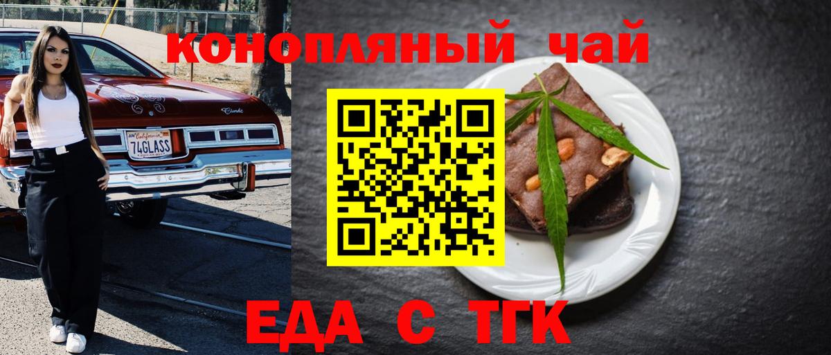 Еда ТГК марихуана Малгобек