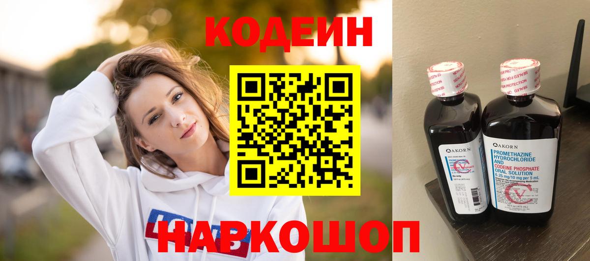 Кодеиновый сироп Lean напиток Lean (лин)  продажа наркотиков  Малгобек  Вход с VPN 