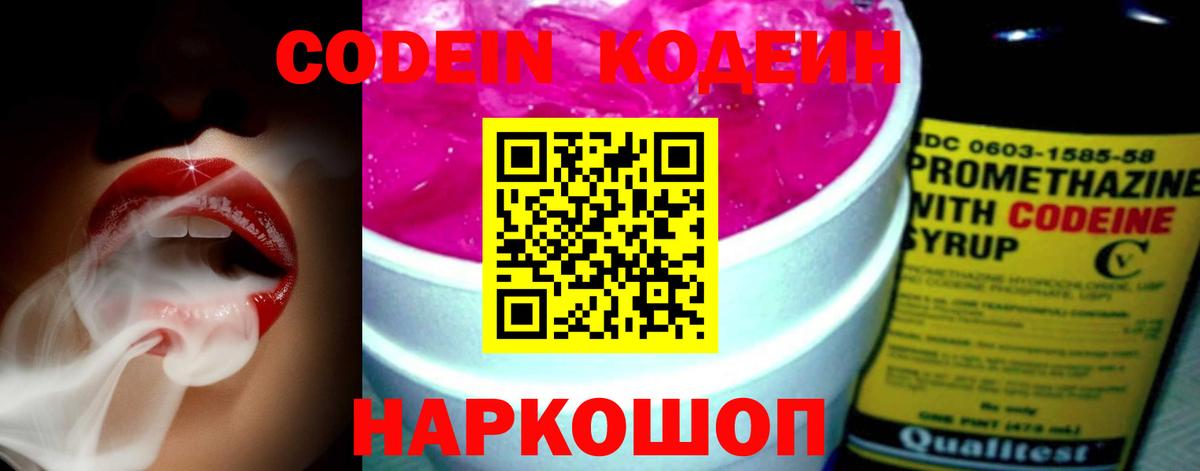 Codein Purple Drank Малгобек