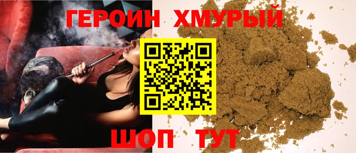 ГЕРОИН герыч  Вход с VPN  Малгобек 