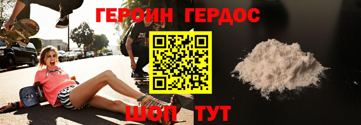 ГЕРОИН белый Малгобек