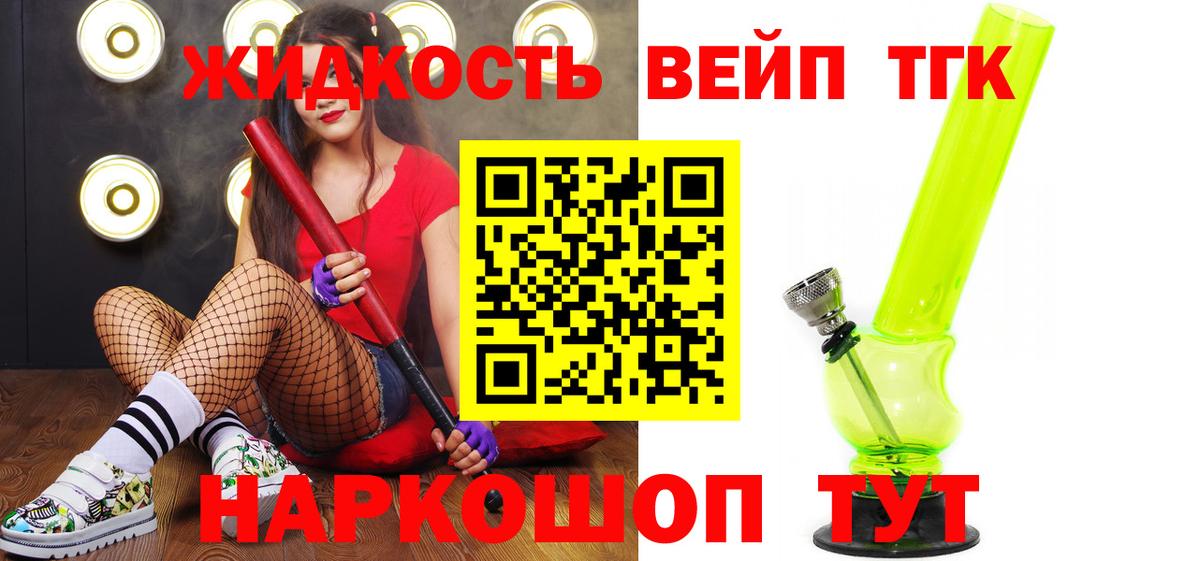 Дистиллят ТГК вейп Малгобек